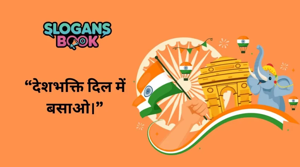 Independence Day Slogans in Hindi 🇮🇳